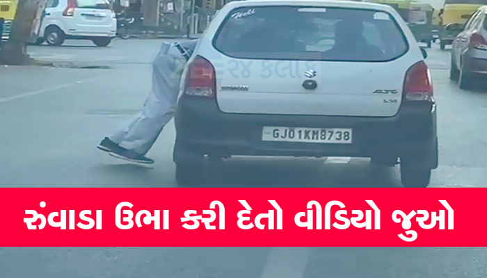 અમદાવાદના આ દ્રશ્યો હચમચાવી દેશે : કારચાલકે પે એન્ડ પાર્કના કર્મચારીને 300 મીટર સુધી ઢસડ્યો