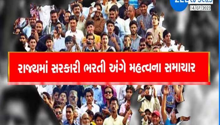 સરકારી નોકરીની વધુ એક જાહેરાત : ગુજરાતમાં આવી નવી તક, આજથી ઓનલાઈન ફોર્મ ભરવાના શરૂ