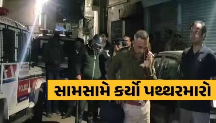 ગુજરાતમાં આ શું થવા બેઠું છે? જુથ અથડામણે એકનો જીવ લીધો..!!! 30ના ટોળા સામે હત્યાનો ગુનો