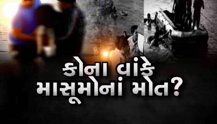 ગુજરાતને હચમચાવનાર હરણી બોટ દુર્ઘટનામાં પોલીસને વધુ એક મોટી સફળતા, 19 આરોપીઓ સકંજામા