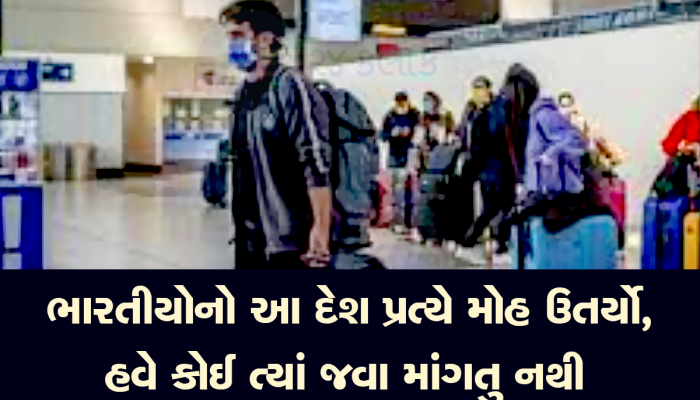 આ ડોલરિયા દેશમાં જવા નથી માંગતા ગુજરાતીઓ, નવા વિઝા નિયમો બાદ એડમિશનમાં આવ્યો મોટો ઘટાડો