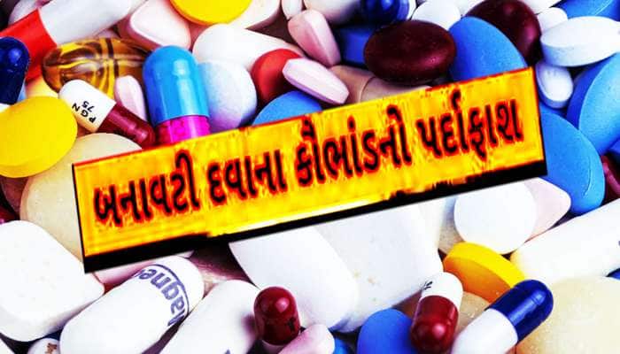 ગુજરાતમાં બને છે બનાવટી દવાઓ! રાજ્યવ્યાપી વેચાણના રેકેટનો થયો પર્દાફાશ