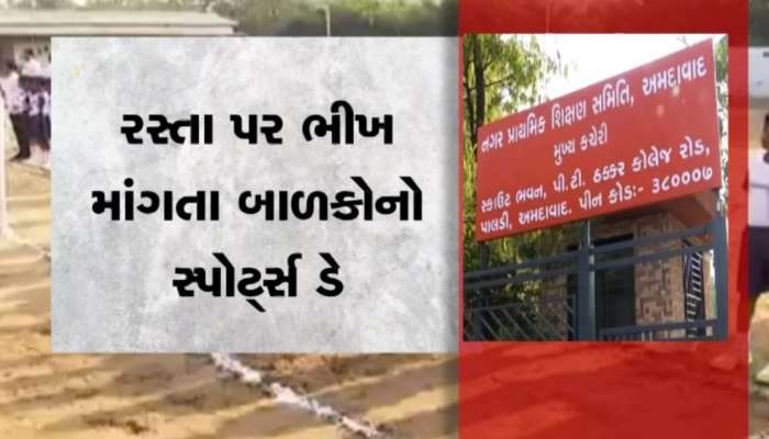 શિક્ષણ જગતમાં પહેલી વખત યોજાયો કાર્યક્રમ, અનોખા રમતોત્સવમાં 153 બાળકોએ લીધો ભાગ