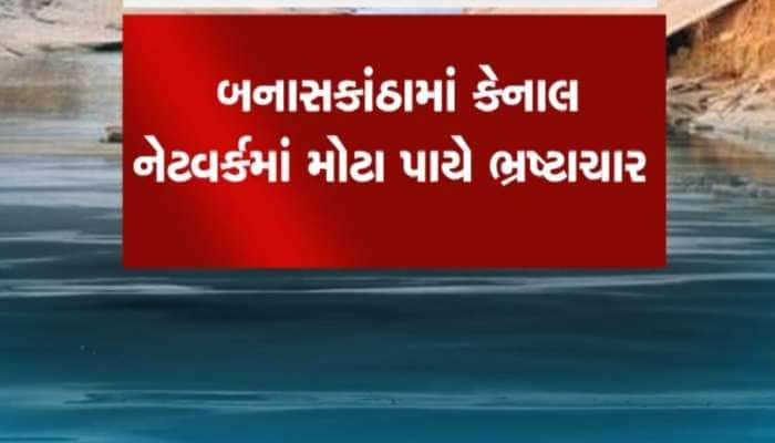 તંત્રના વાંકે ખેડૂતોએ ભોગવવાનો વારો આવ્યો, 10 દિવસમાં ત્રીજી વખત કેનાલમાં ગાબડું