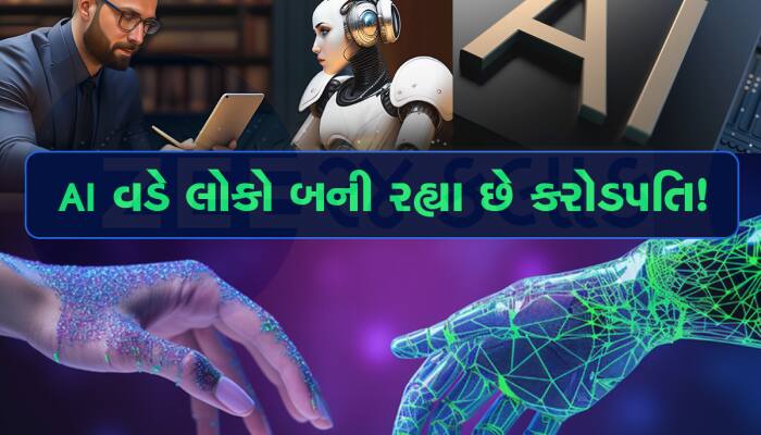 AI એ બનાવ્યા બિલેનિયર, શેરોમાં આવતાં ચમકી કિસ્મત! જાણો કોને થયો સૌથી વધુ ફાયદો?