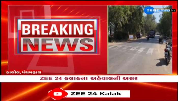 રિયાલિટી ચેક: પંચમહાલમાં ZEE 24 કલાકના અહેવાલની અસર