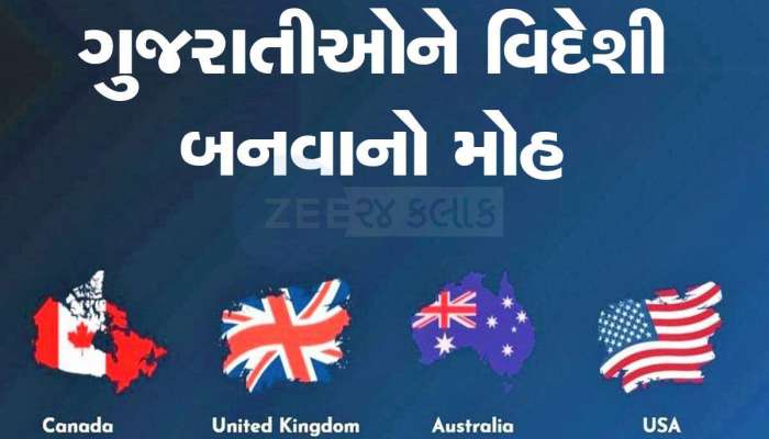 ગુજરાતીઓને વિદેશ જવાનો ચસ્કો : બે વર્ષમાં પાસપોર્ટ ઈશ્યુ થવામાં સીધો 80 ટકાનો વધારો થયો 