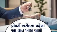 પ્રોપર્ટી ખરીદતા પહેલા આ 2 શબ્દો વિશે સારી પેઠે જાણી લો, નહીં તો પસ્તાવાનો વારો આવશે