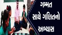 બદલાઈ ગયું ધોરણ-9 અને 10નું ગણિત! રાજ્યની 449 શાળામાં પહોંચ્યાં નવા પુસ્તકો
