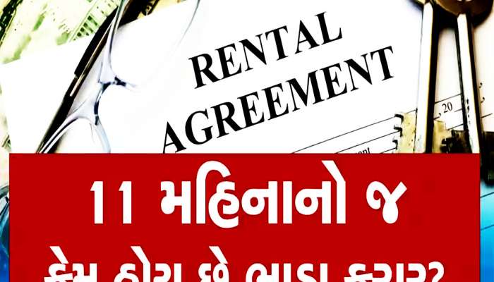 આ નિયમો જાણતા હશો તો કોઈ નહીં બથાઈ શકે તમારી મિલકત! જાણો ભાડા કરારનો નિયમ