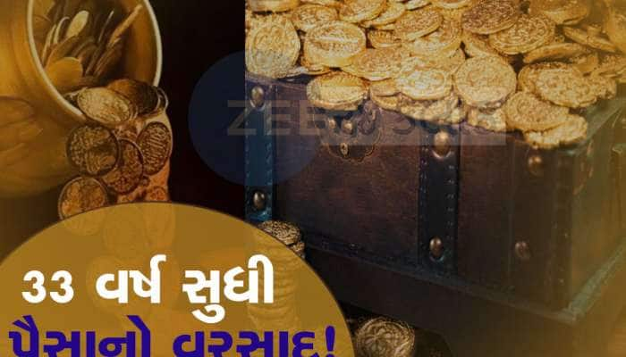 33 વર્ષ સુધી બજરંગબલી આ રાશિના જાતકોને ઊની આંચ પણ નહીં આવવા દે, ધનના તો ઢગલા થશે