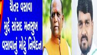 'ચૈતર વસાવા મૂર્ખ અને નવોનિશાળીયો, કેજરીવાલ-ઈશુદાનની તાકાત હોય તો અહીંથી ચૂંટણી લડે'