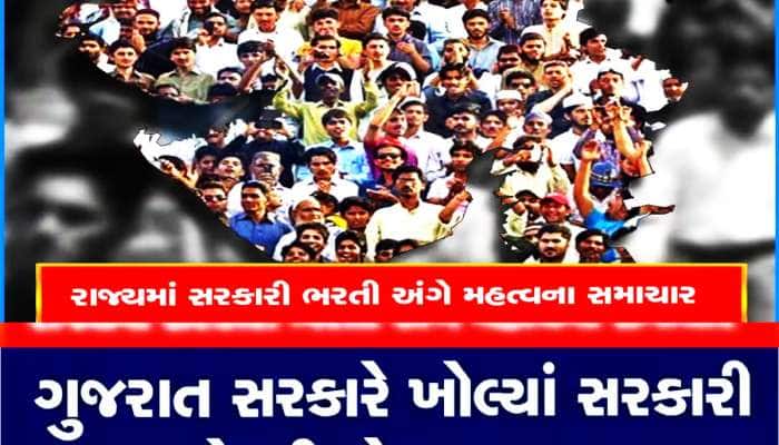 ગુજરાતમાં સૌથી મોટી સરકારી ભરતીની જાહેરાત! 11 હજાર લોકોને મળશે સારા પગારવાળી નોકરી