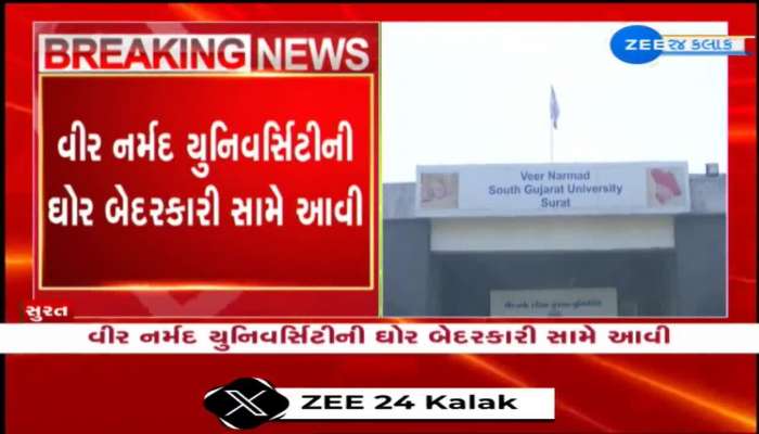 વીર નર્મદ યુનિવર્સિટીની ઘોર બેદરકારી! એક જ દિવસે રાખી LLB સેમેસ્ટર 3 અને 4ની પરીક્ષા