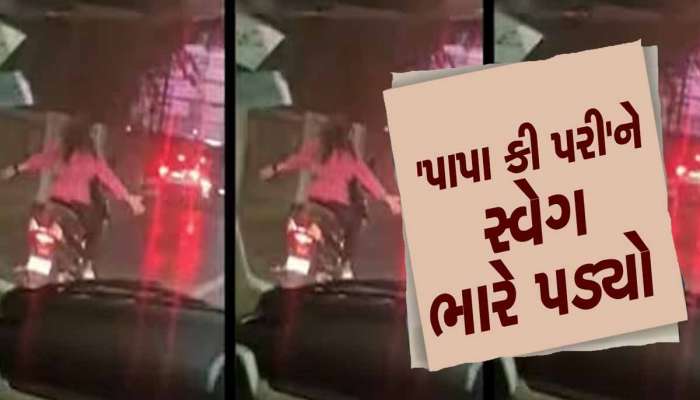 બાઈક કલરબાજોને બાજુએ મુકીને આ અમદાવાદી યુવતીએ ચાલુ એક્ટિવા પર કર્યો ધતિંગ ડાન્સ