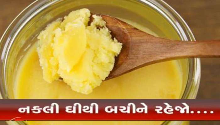 સાવધાન! શું તમે નકલી ઘી તો નથી ખાતાને? ગુજરાતની મોટી બે પેઢીઓમાં રેડ, મોટો જથ્થો જપ્ત