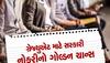 Recruitment 2024 Notification: રૂપિયાના ઢગલા પર બેસીને કરો કામ, 3000 પદો માટે ભરતીનું નોટિફિકેશન જાહેર