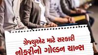 Recruitment 2024: રૂપિયાના ઢગલા પર બેસીને કરો કામ, 3000 પદો માટે ભરતીનું નોટિફિકેશન