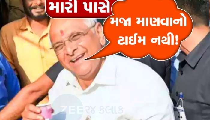 મુખ્યમંત્રીએ કહ્યું ગાડી-બંગલા બધુ છે પણ મજા નથી! કોક દિવસ જોડે આવો એટલે ખબર પડશે...