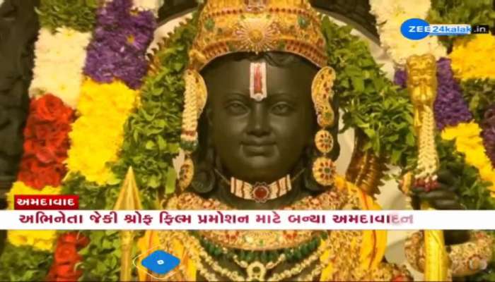 રામ મંદિર હિન્દુસ્તાનનું ગર્વ, તમામે લેવી જોઈએ મુલાકાત: અભિનેતા જેકી શ્રોફ