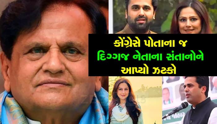 અહેમદ પટેલના સંતાનોનું ચૂંટણી લડવાનું સપનું તૂટ્યું, મુમતાઝ-ફૈઝલ હવે શું કરશે? 