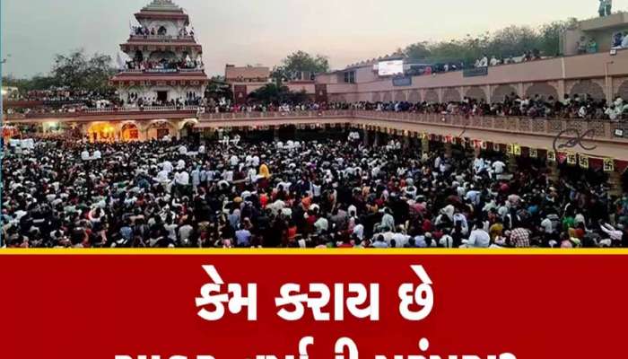 નડિયાદ સંતરામ મંદિરમાં દિવ્ય સાકર વર્ષા થઈ; શું તમને ખબર છે દરવર્ષે કેમ કરાય છે?