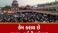 નડિયાદ સંતરામ મંદિરમાં દિવ્ય સાકર વર્ષા થઈ; શું તમને ખબર છે દરવર્ષે કેમ કરાય છે?