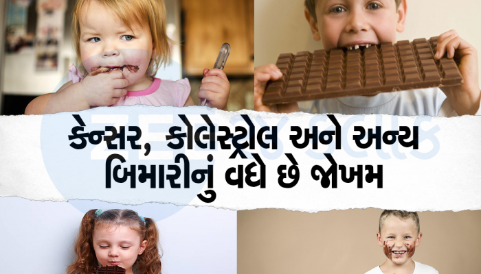 તમારું બાળક વધુ ચોકલેટ ખાય છે તો થઇ જાવ સાવધાન, નહીંતર ગંભીર બિમારીનો બનશે શિકાર