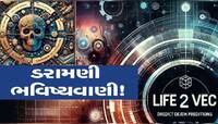 Doom Calculator: હવે જાણી શકશો મોતની તારીખ! 6 મિલિયન લોકો પર થયું ટેસ્ટિંગ