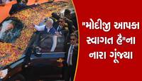 રાજકોટવાસીઓના હૈયે હરખના હિલોળા: PM Modi નો ભવ્ય રોડ-શો, એક ઝલક મેળવવા ઉમટી જનમેદની