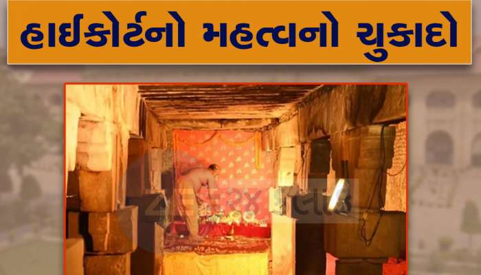 જ્ઞાનવાપી કેસ: અલાહાબાદ હાઈકોર્ટનો મુસ્લિમ પક્ષને મોટો ઝટકો, વ્યાસજીના ભોંયરામાં ચાલુ રહેશે પૂજા