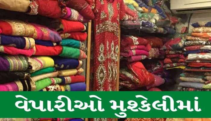 ગુજરાતમાં વેપારીઓના દુ:ખના દ'હાડા, આ કાયદાને લઈને આગામી દિવસોમાં વેકેશન આપવાની નોબત