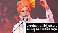 રાજકોટની કાયાપલટ: 50 કરોડના ખર્ચે નવું રેલવેસ્ટેશન અને 20 જેટલા અંડરપાસ/અંડરબ્રિજ બન
