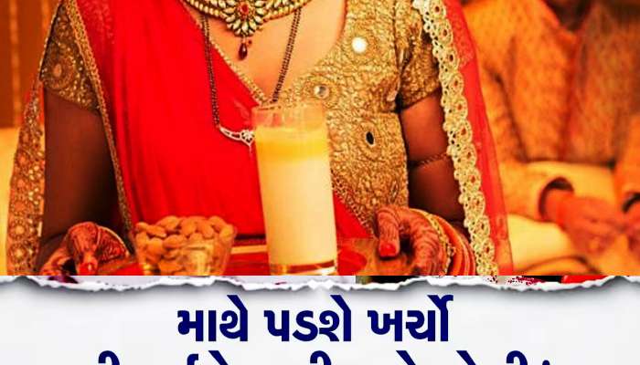 સુહાગરાતે ભારે પડી શકે છે આવી ભૂલ! રોમાન્સ તો દૂર, છુટ્ટુ ગ્લાસ મારશે રીસાયેલી રોણી