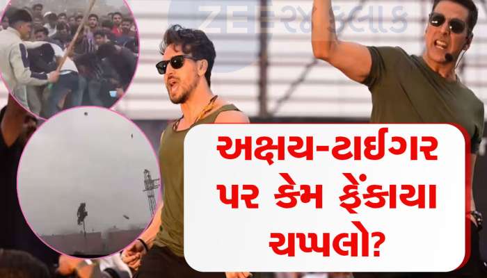 Bade Miyan Chote Miyan: ફિલ્મની ઈવેન્ટમાં મચી ગયો હડકંપ, અક્ષયકુમાર-ટાઈગર શ્રોફ પર ફેંકાયા ચપ્પલ અને પથ્થર 