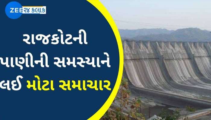 શું ગુજરાતના આ 43 ગામડા તરસે મરી જશે? રાજકોટમાં જૂન મહિનામાં સર્જાશે પાણીની મોટી અછત