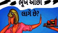 આખો દિવસ કામ કરવા છતાં નથી લાગતી ભૂખ? ક્યાંક તમને પણ આ બીમારી તો નથી ને...