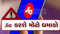 Jio લાવી રહ્યું છે સૌથી સસ્તો 5G સ્માર્ટફોન, જાણો ક્યારે થશે લોન્ચ અને શું હશે કિંમત