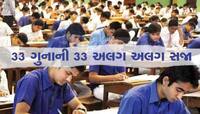 એક ભૂલ ક્યાંક ભારે ન પડે! બોર્ડ પરીક્ષા આપનાર વિદ્યાર્થીઓ ખાસ જાણે, 33 ગુનાની 33 સજા