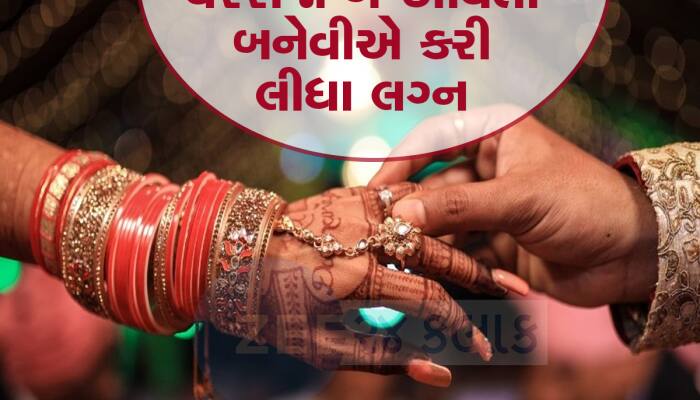 સાળી બની ગઈ પૂરી ઘરવાળી : જીજાજી લગ્નમાં ગયા અને વરરાજા બની ગયા, જબરદસ્ત છે સ્ટોરી