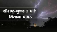 ગુજરાતમા ધોધમાર વરસાદથી થશે તહસનહસ! હોળી પહેલા 9 જિલ્લામા ગાભા કાઢી નાંખે તેવી આગાહી