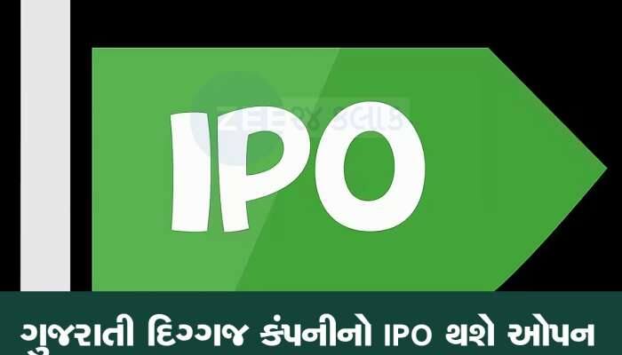 ગુજરાતની ગાંઠિયા અને સેવમમરા બનાવતી કંપની લાવી રહી છે 650 કરોડનો IPO, 6 માર્ચે ખુલશે