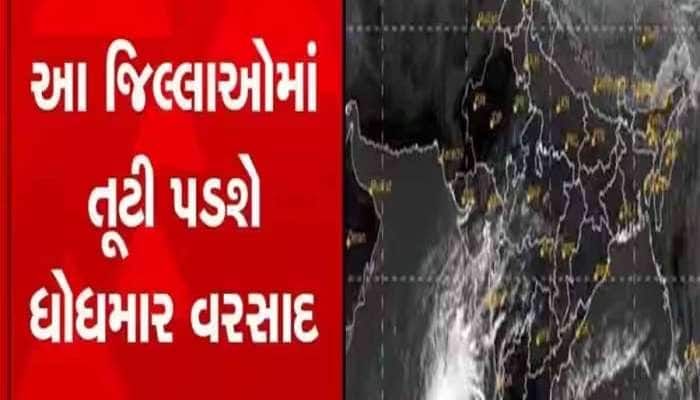 ઉત્તર ગુજરાત- સૌરાષ્ટ્રના આ 3-3 જિલ્લામાં મેઘો બોલાવશે ભુક્કા! ત્રણ દિવસ ખુબ જ ભારે