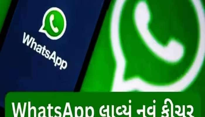 WhatsApp નું નવું કેલેન્ડર ફીચર, હવે જૂના વીડિયો અને મેસેજ શોધવા બની જશે સરળ