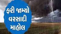 શરૂઆત થઈ ગઈ! ગુજરાતમા આ જિલ્લામાં બપોર બાદ ચોમાસા જેવો માહોલ, માર્ગો ભીના થયા