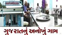 રોજ એક ભાણે જમે છે ગુજરાતનું આ ગામ! કોઈ ઘરમાં નથી સળગતો ચૂલો, કારણ છે ખાસ