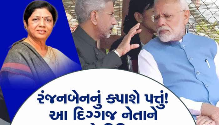 રંજનબેનનો વિવાદો સાથે નાતો! એકાએક મોદી સરકારના આ નેતાનું વડોદરા સીટ માટે નામ ઉછળ્યું