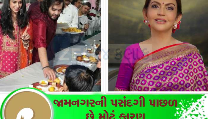 Anant-Radhika ના પ્રી વેડિંગ માટે ગુજરાતના જામનગરને જ કેમ પસંદ કર્યું? નીતા અંબાણીએ જણાવ્યું કારણ
