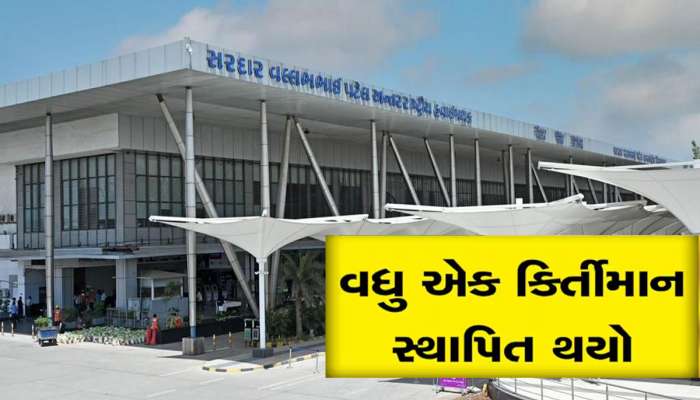 વર્ષ 2024 ની શરૂઆતમાં જ અમદાવાદ એરપોર્ટે બનાવ્યો રેકોર્ડ, બન્યું દેશનું સૌથી બિઝી એરપોર્ટ