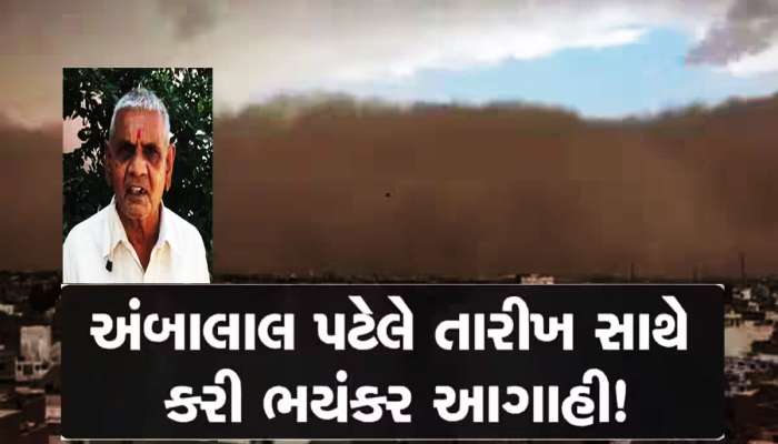 ગુજરાતના ખેડૂતો માટે આગામી 48 કલાક ભારે, અંબાલાલ પટેલે કહ્યું હવે કુદરત જ બચાવે